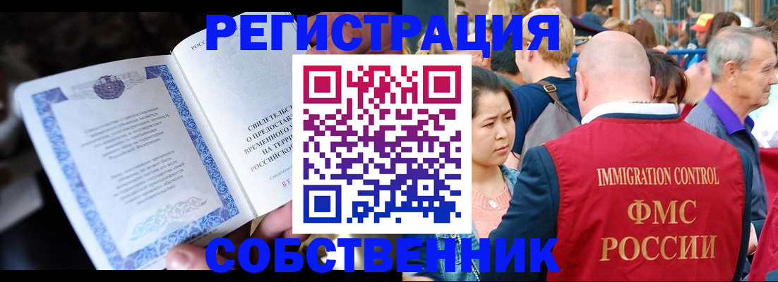 временная регистрация для всех в Буинске