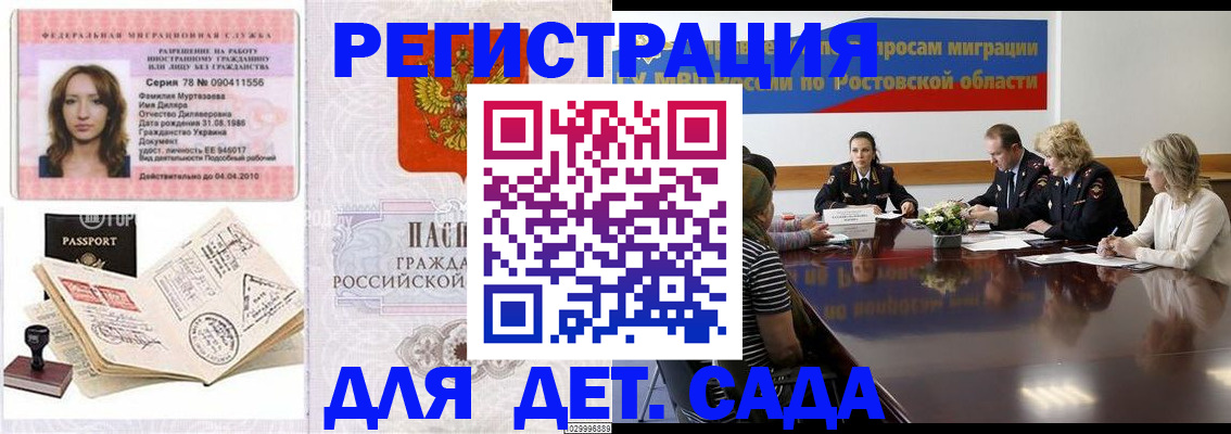 прописка для школы в Буинске