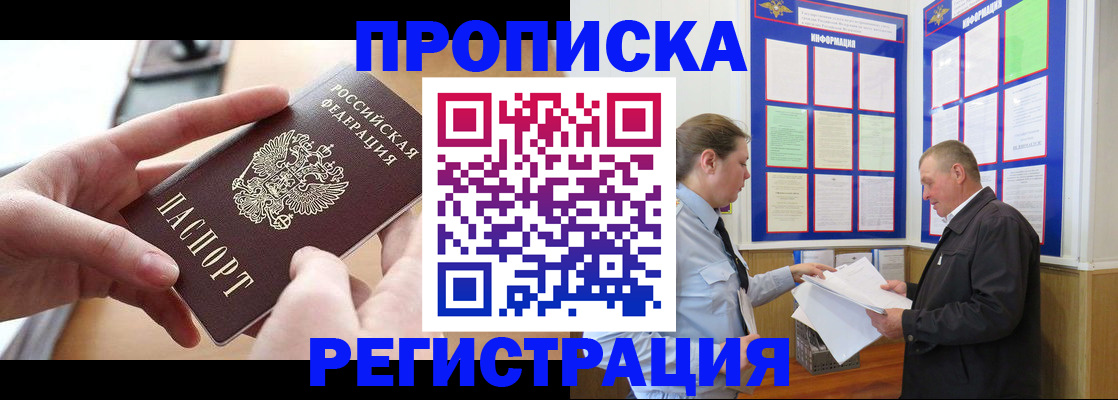 временная регистрация для всех в Буинске